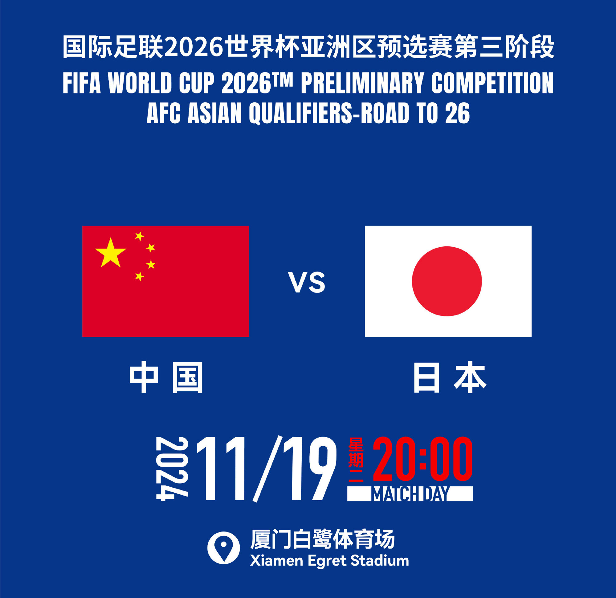 國足迎戰(zhàn)日本，戰(zhàn)火重燃，4萬余張球票售罄，熱情燃燒！