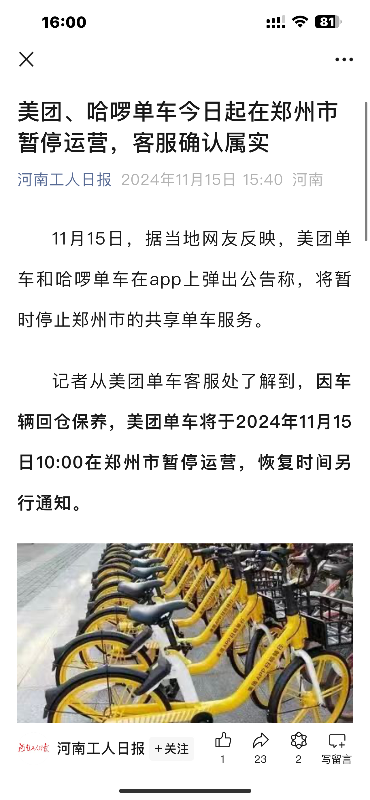美團(tuán)哈啰單車在鄭州暫停運(yùn)營，原因及影響探究