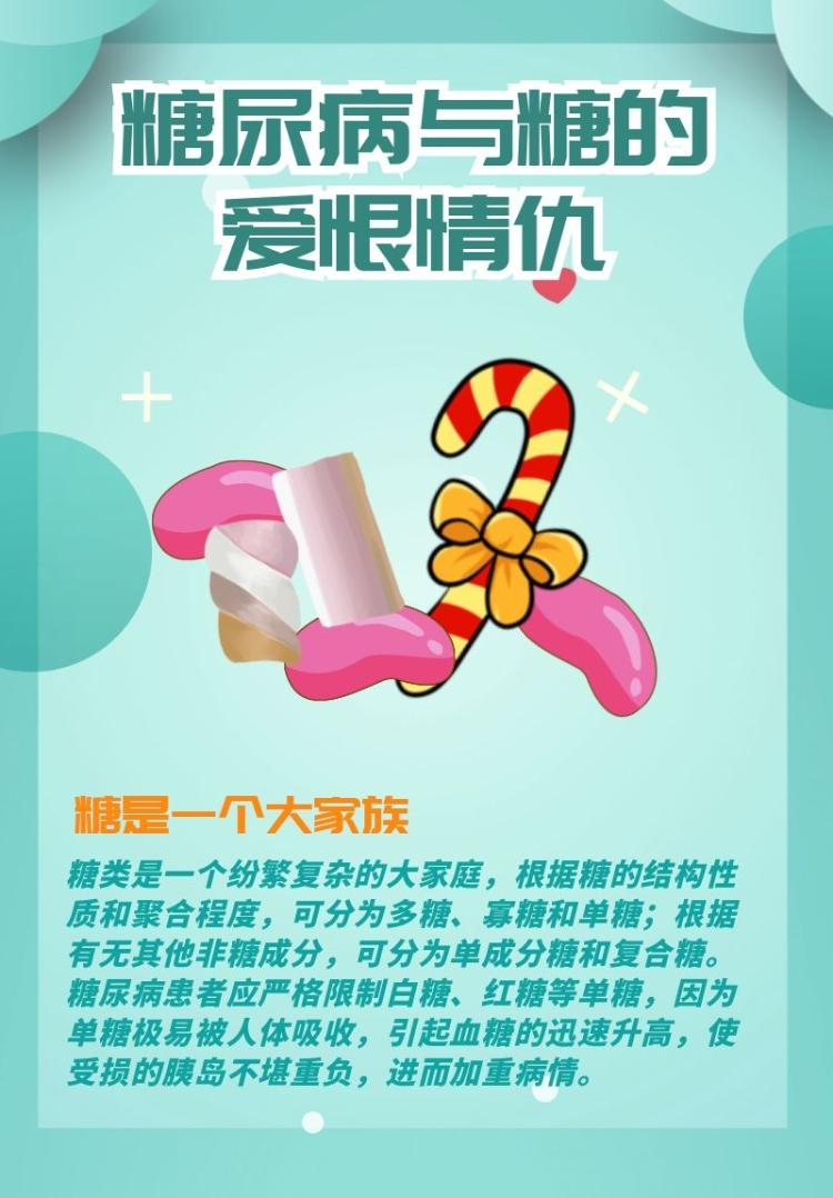 聯(lián)合國(guó)糖尿病日，遠(yuǎn)離甜蜜負(fù)擔(dān)，倡導(dǎo)健康生活