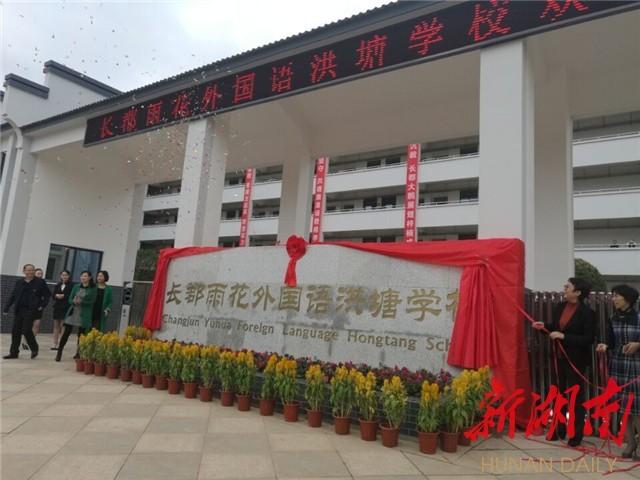 長沙優(yōu)質(zhì)中學(xué)十周年慶典，回顧成就，展望未來