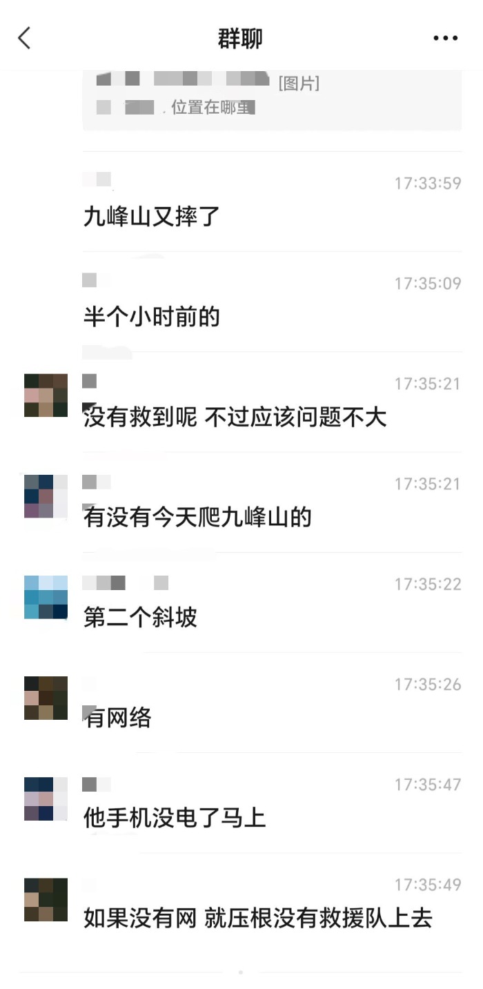 九峰山驢友墜崖事件通報