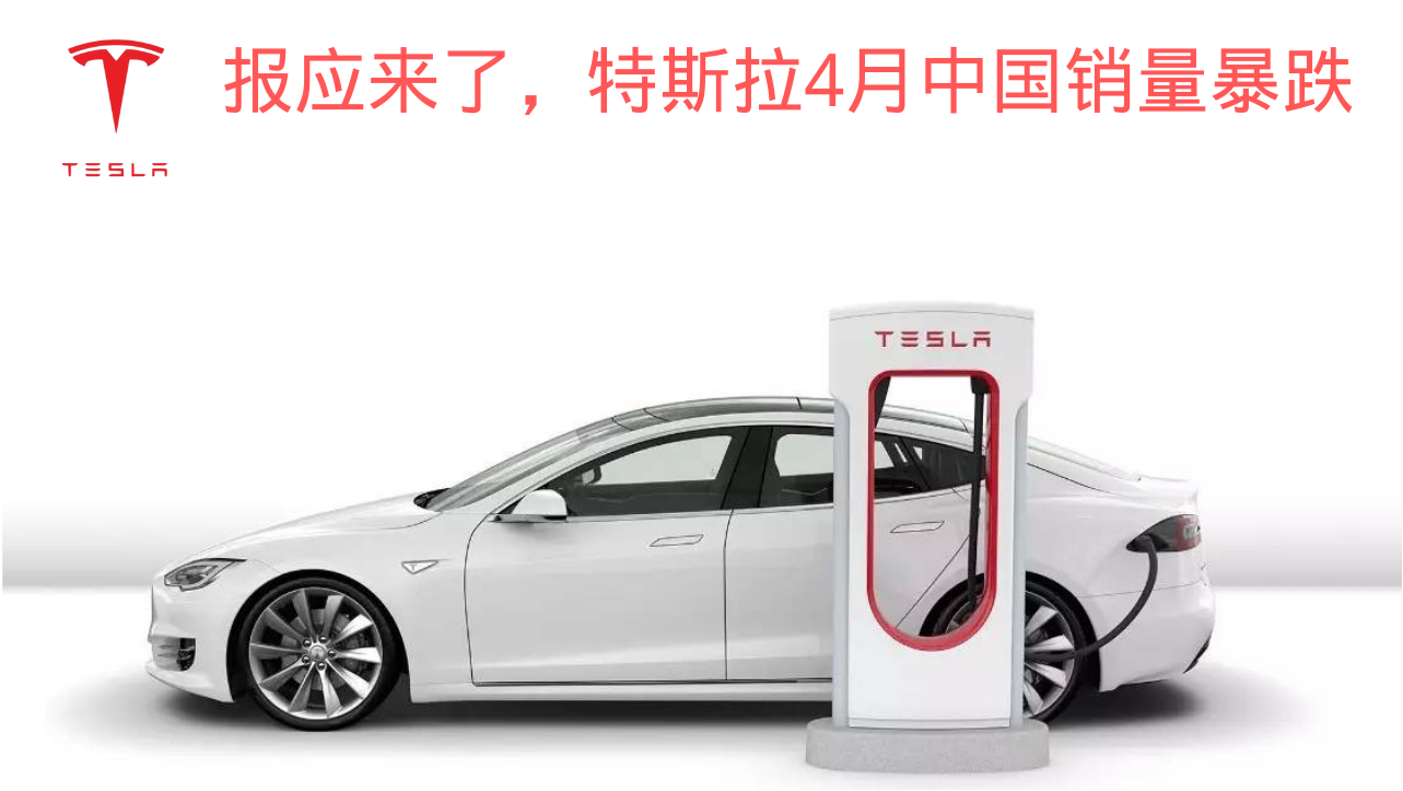 特斯拉股價暴跌背后的原因與市場反應(yīng)分析