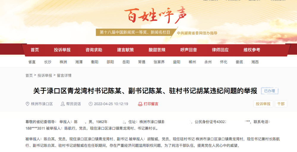村民舉報村干部，當?shù)胤e極回應，力求公正透明重塑信任