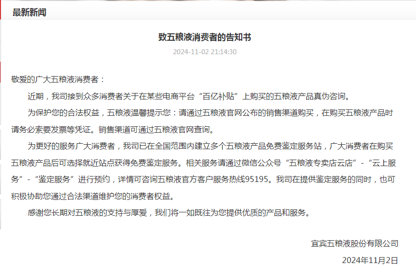 五糧液重塑品牌信譽(yù)，打擊線上平臺(tái)售假，重建消費(fèi)者信任之路