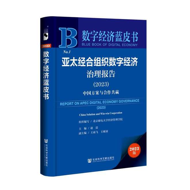 APEC推動(dòng)數(shù)字經(jīng)濟(jì)治理合作，共建智能互聯(lián)的未來(lái)世界