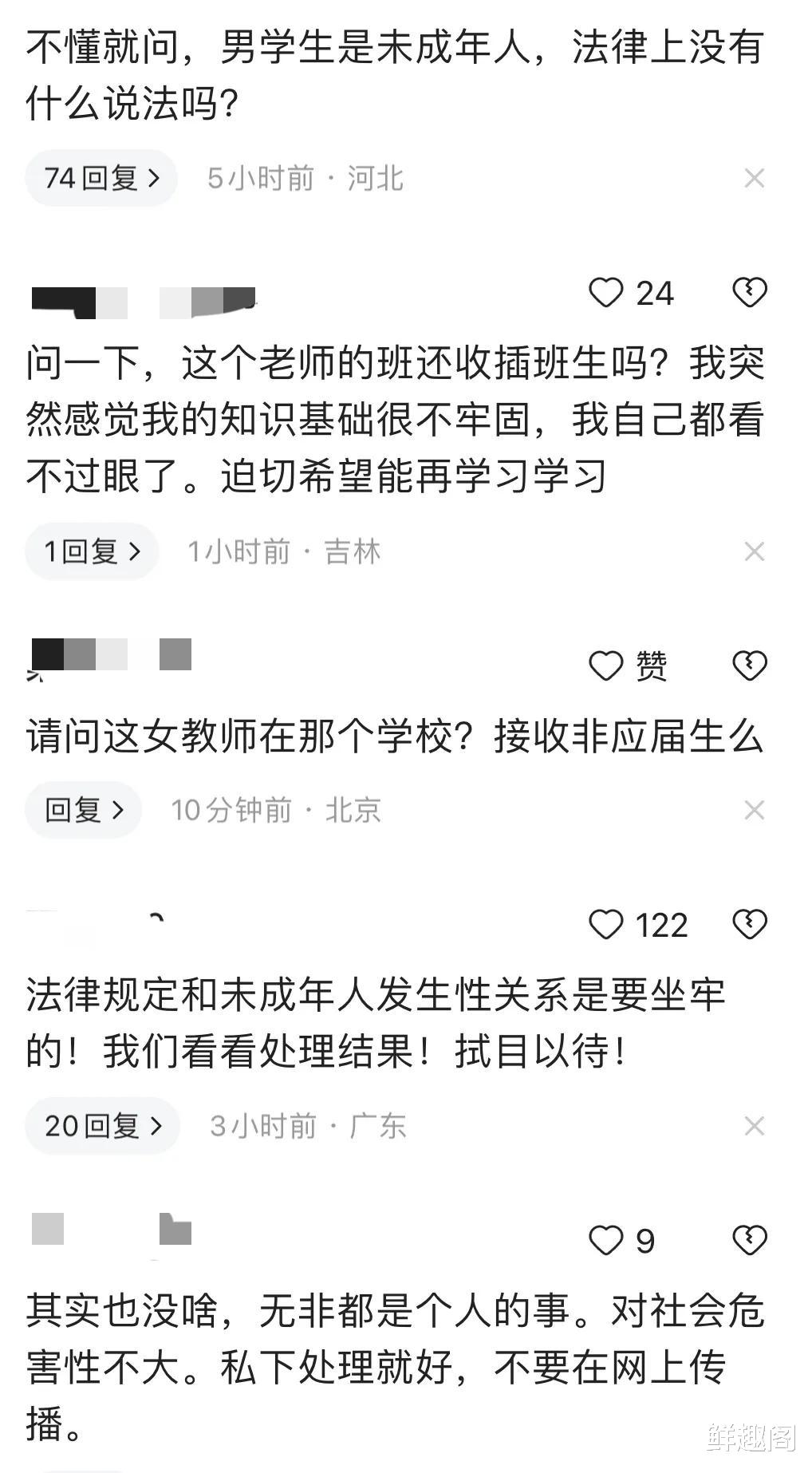 女教師首度回應(yīng)被舉報(bào)出軌學(xué)生傳聞