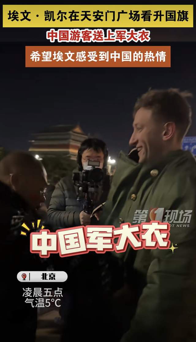美國(guó)小伙參與升旗儀式并捐贈(zèng)二戰(zhàn)相冊(cè)，跨越時(shí)空的紀(jì)念與敬意