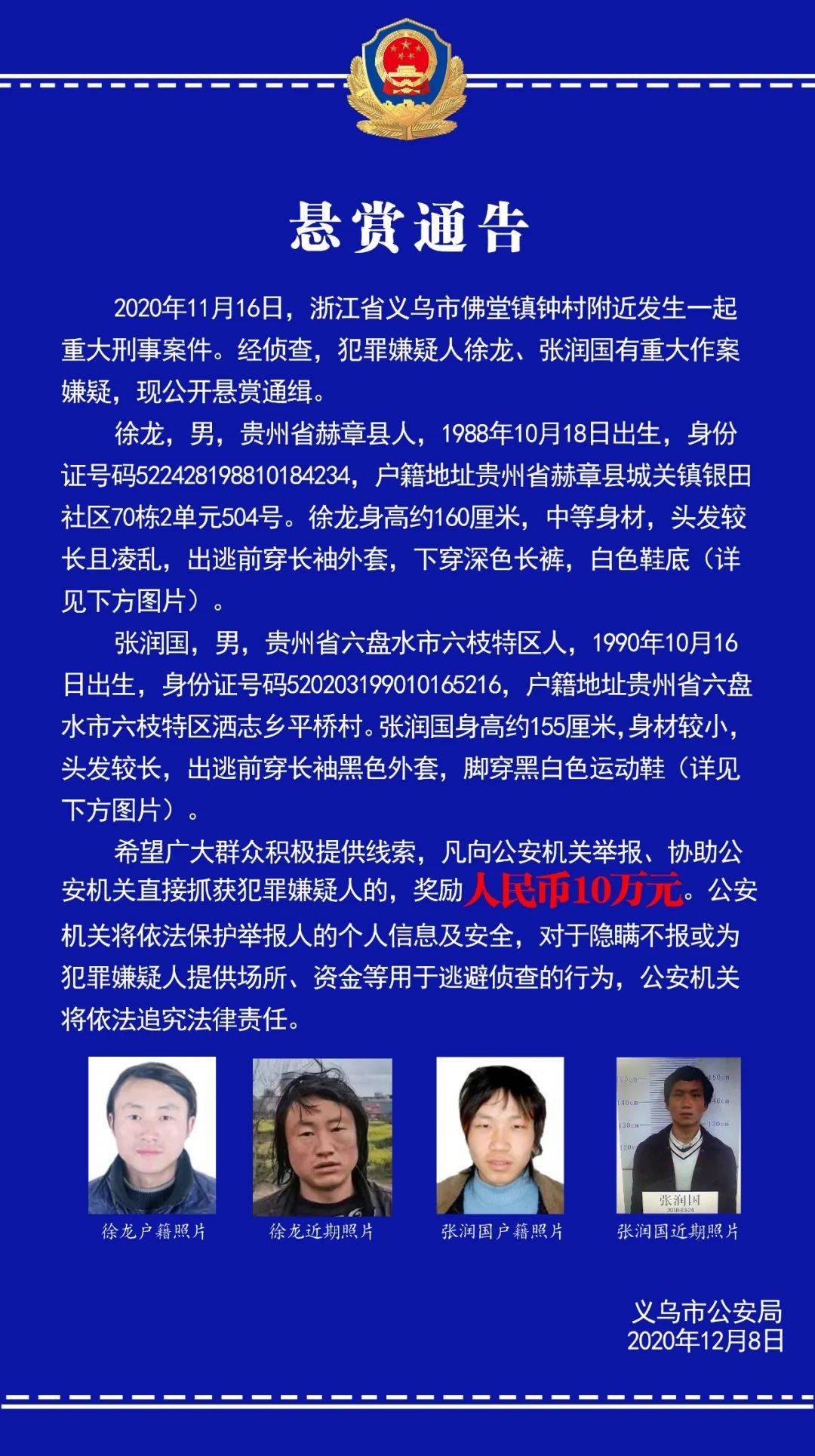浙江諸暨重大刑案深度探究，反思與警示