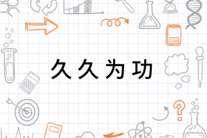 中文久久,高新科技戰(zhàn)略推進(jìn)_未來版34.59.72