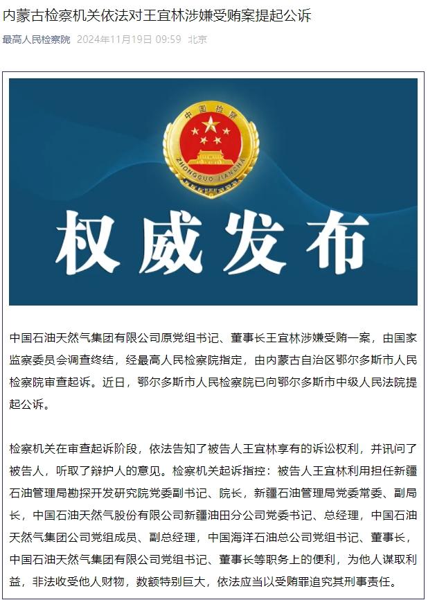 中石油原董事長王宜林被公訴，企業(yè)高管法律責(zé)任的審視與反思