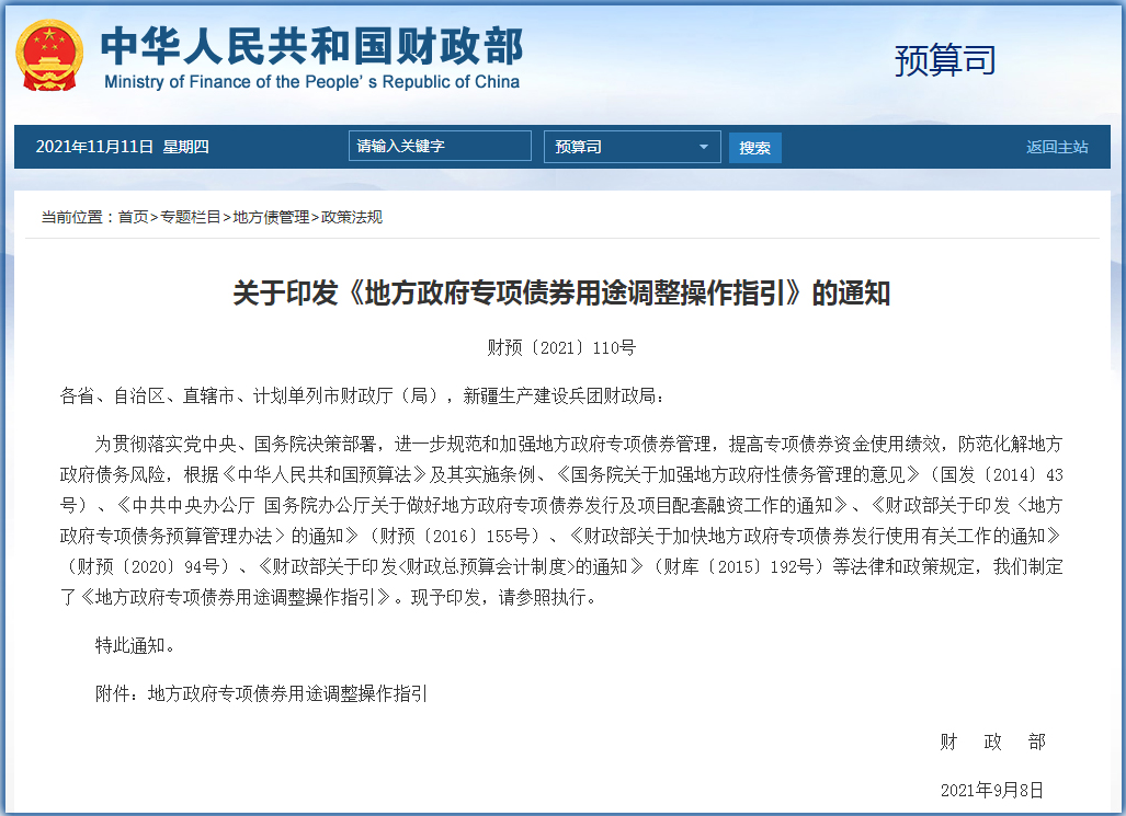 地方政府專項(xiàng)債使用效率提升策略與實(shí)踐探討
