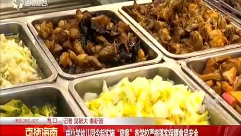學(xué)校食堂食品安全問題探討及應(yīng)對策略，關(guān)注與行動