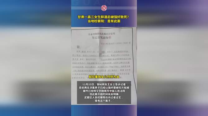 高三女生酒后被強奸致死事件，警示與反思