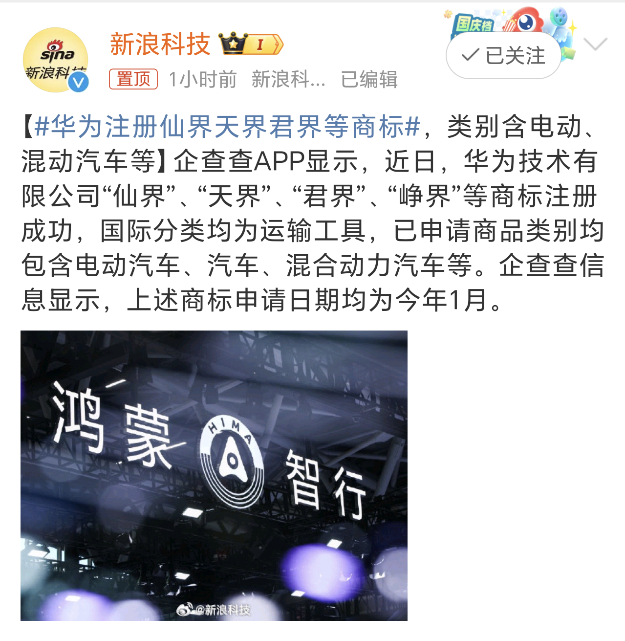 華為注冊(cè)仙界、天界、君界商標(biāo)，跨界創(chuàng)新戰(zhàn)略重磅布局