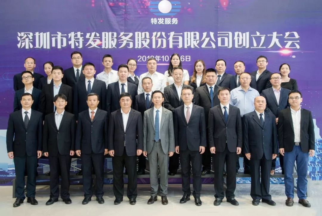 特發(fā)服務股份，卓越之路的探索與服務的典范塑造