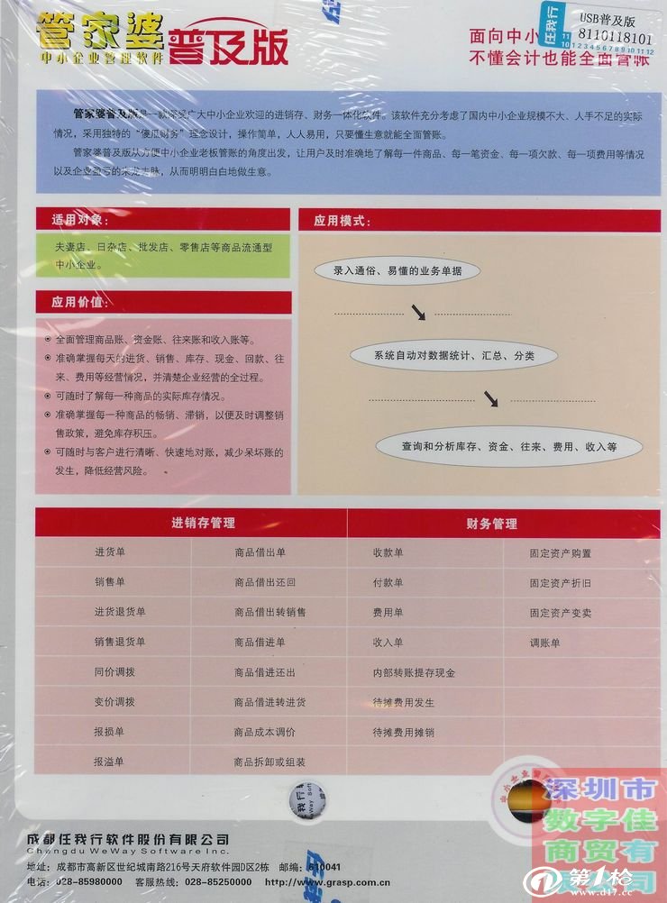 管家婆一票一碼資料,可靠性方案操作_免費(fèi)版89.387