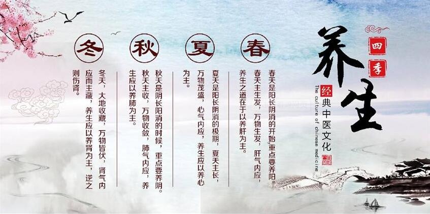中醫(yī)四季養(yǎng)生關(guān)鍵法則解析