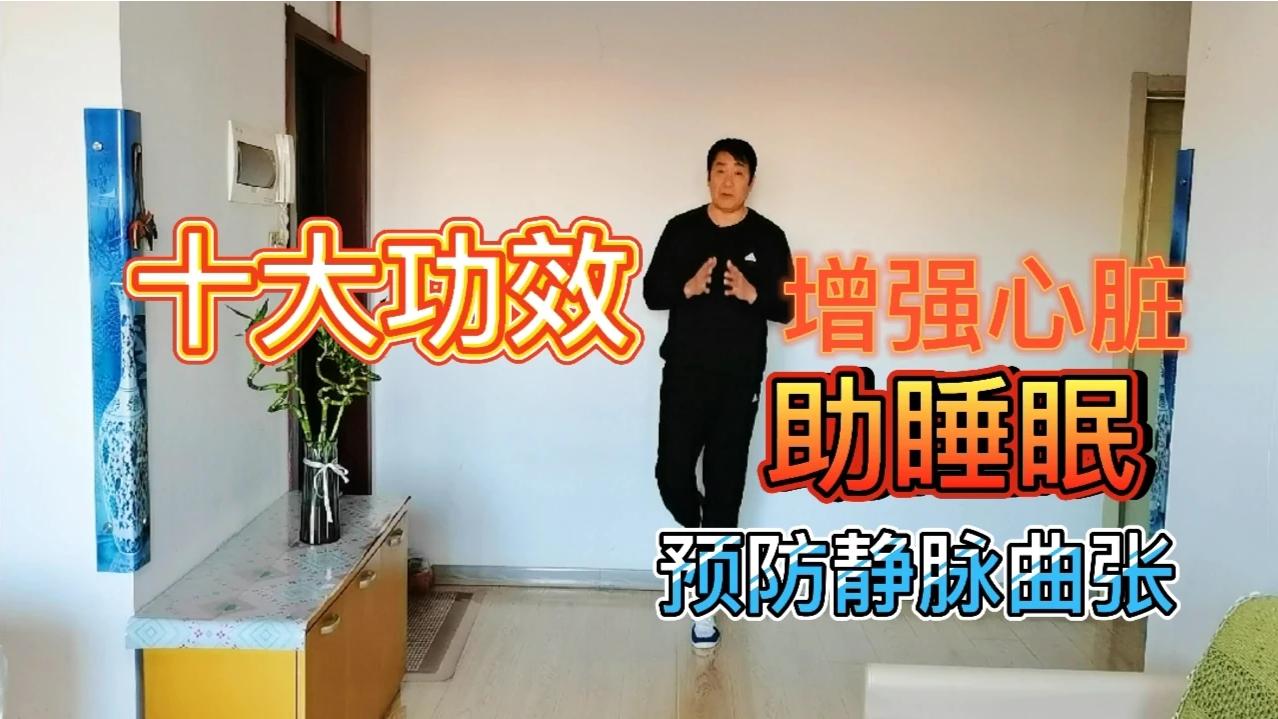 站樁十分鐘，身體獲驚人效益