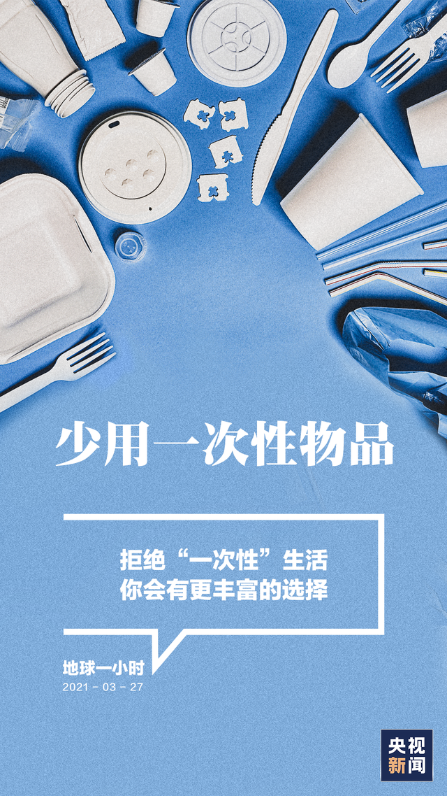 環(huán)保行動(dòng)，減少一次性餐具使用，從我做起實(shí)踐生活新風(fēng)尚
