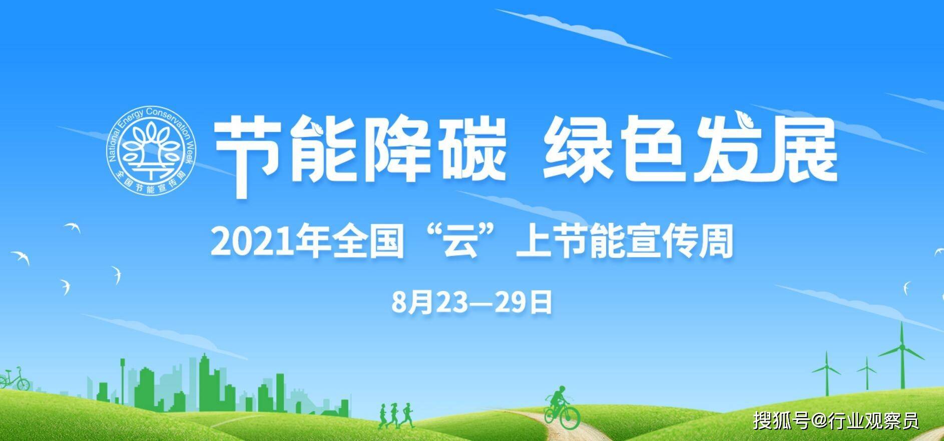 家庭日常節(jié)能環(huán)保行為的倡導(dǎo)與踐行實(shí)踐