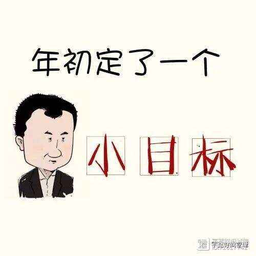 小目標，擁抱生活節(jié)奏，緩解焦慮情緒