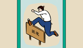 面對(duì)壓力，如何保持自我安慰，實(shí)現(xiàn)不焦慮前行？