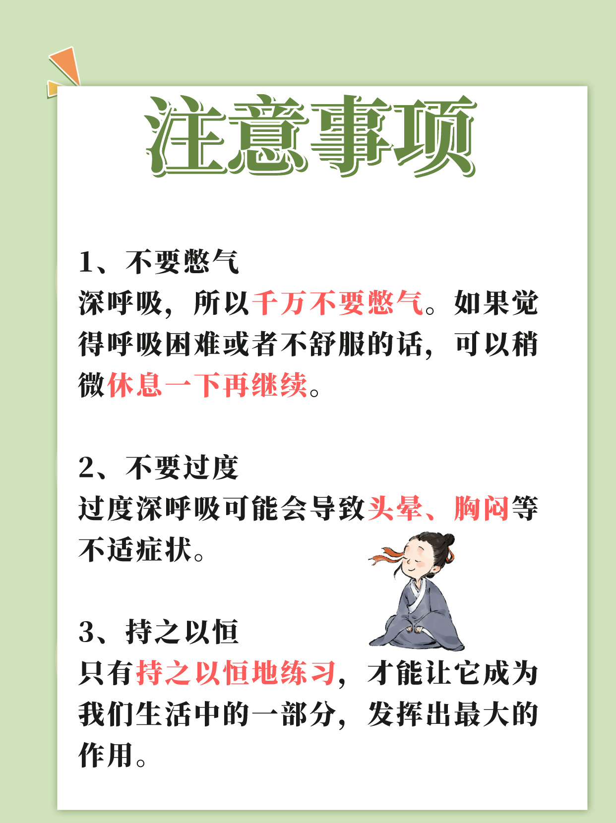 遇到難題，深呼吸后冷靜思考應(yīng)對(duì)之道