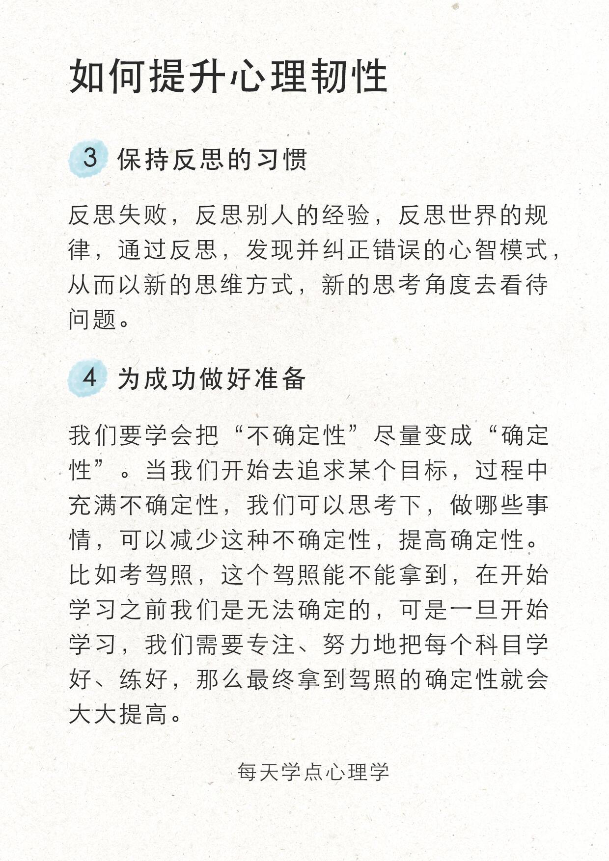 培養(yǎng)心理韌性，面對(duì)挑戰(zhàn)無畏前行