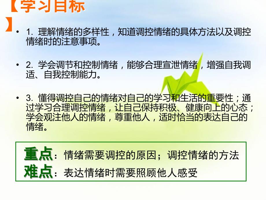情緒調(diào)節(jié)訓練對增強情緒管理能力的重要性
