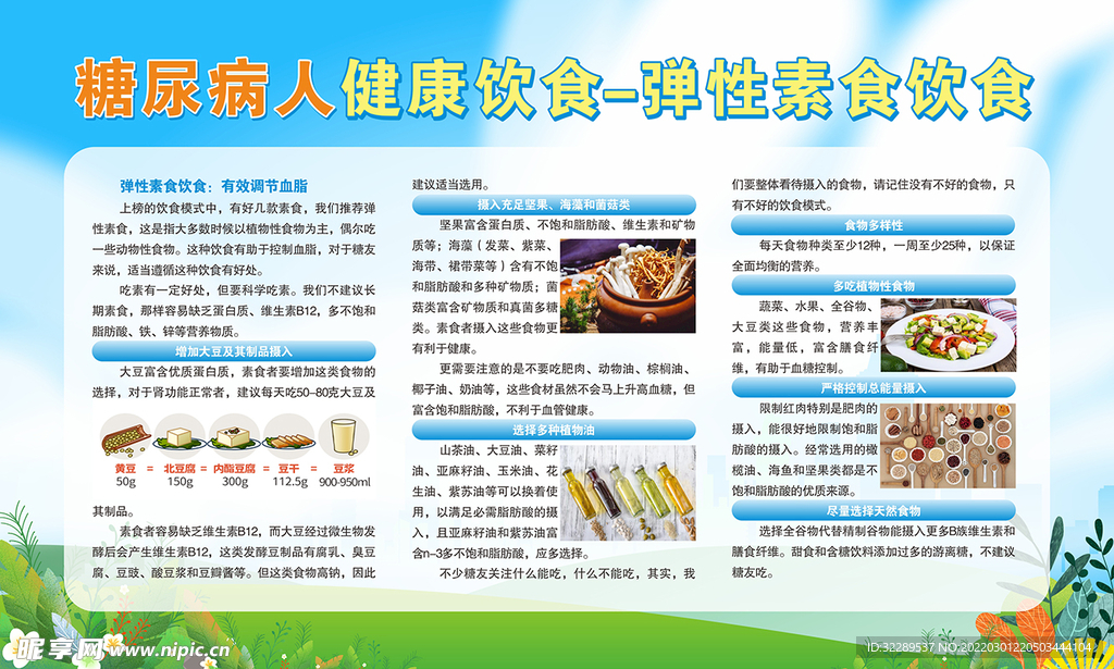 養(yǎng)生食譜，預(yù)防糖尿病并發(fā)癥攻略