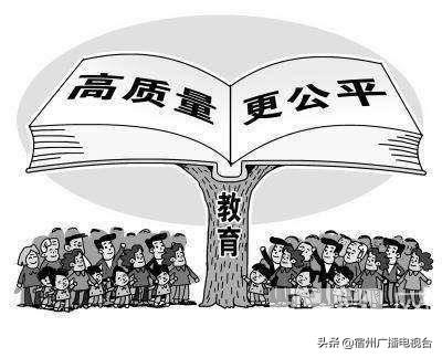 通過教育公平推動(dòng)全社會(huì)共同富裕的實(shí)現(xiàn)