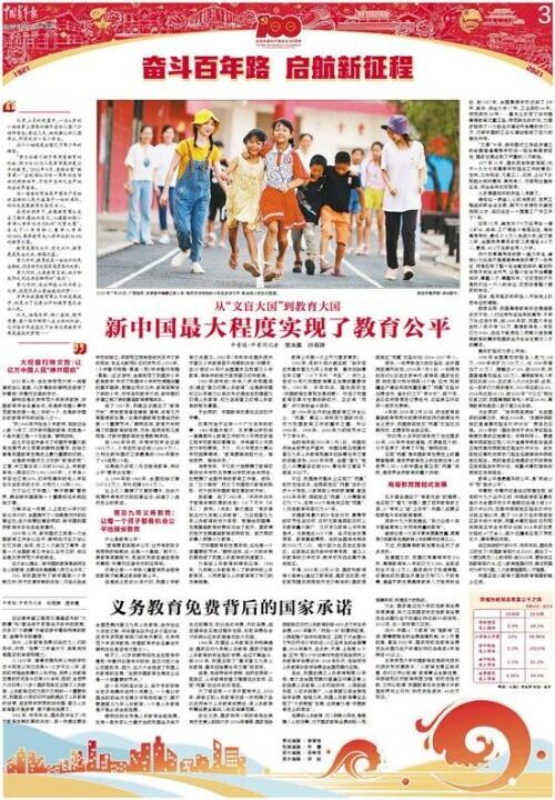 政策視角下的教育公平目標(biāo)實(shí)現(xiàn)策略