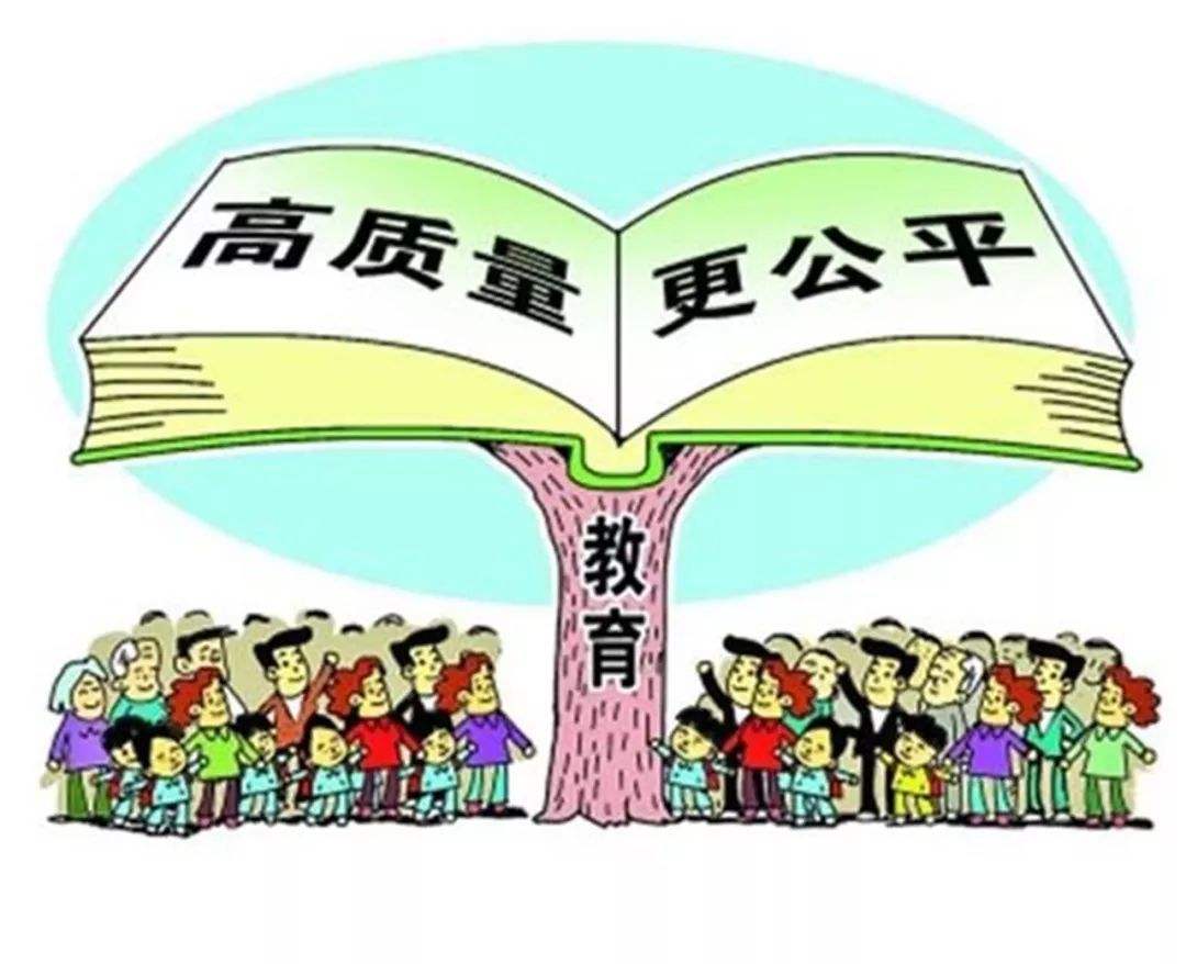 教育公平，助力貧困地區(qū)孩子不再被遺忘
