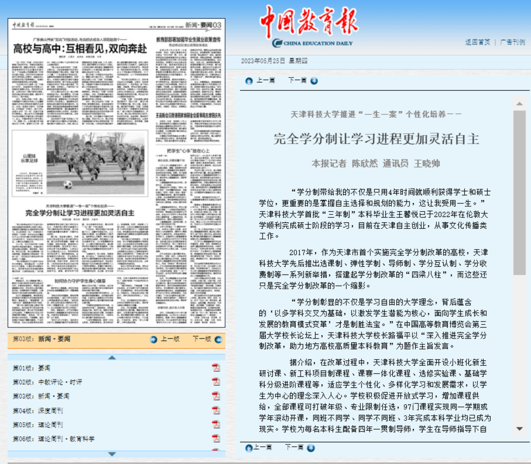 教育科技助力個性化學(xué)習(xí)模式革新發(fā)展