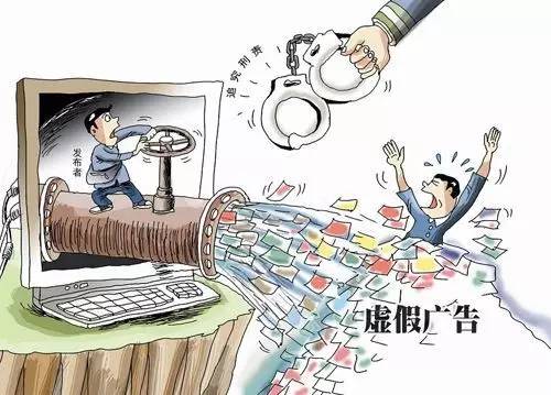 虛假廣告詐騙的識別與防范策略