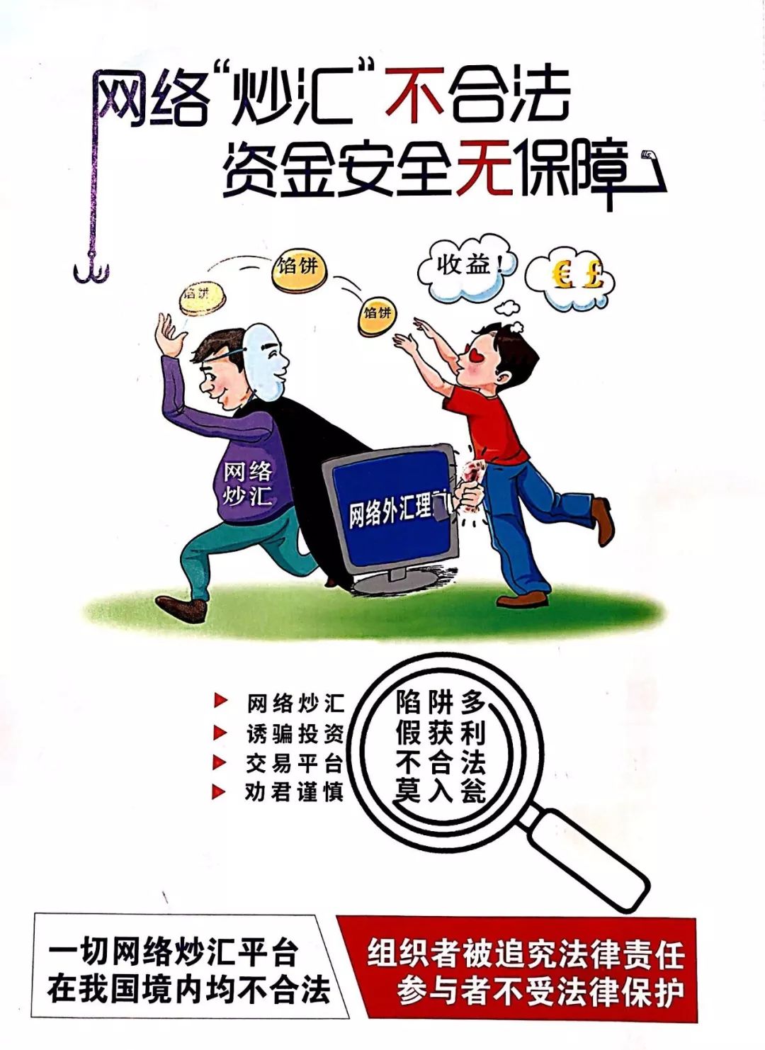 如何識別并防范外匯詐騙陷阱，實(shí)用指南
