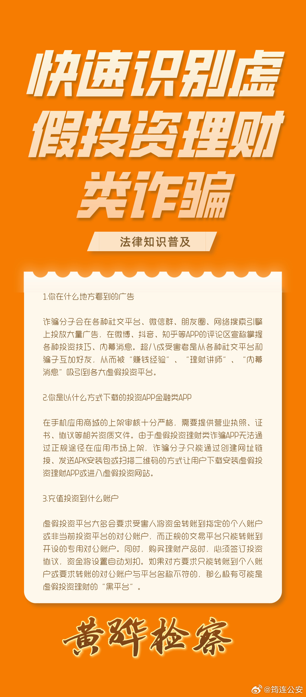 識(shí)別金融詐騙中的虛假投資項(xiàng)目，策略與技巧詳解