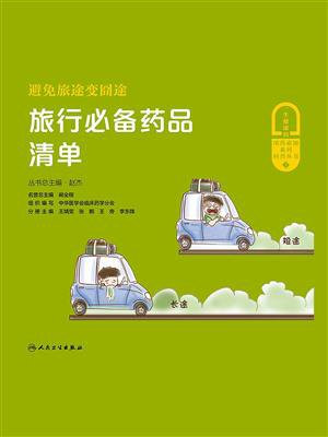 實(shí)用指南，旅行中的藥品與醫(yī)療用品管理攻略