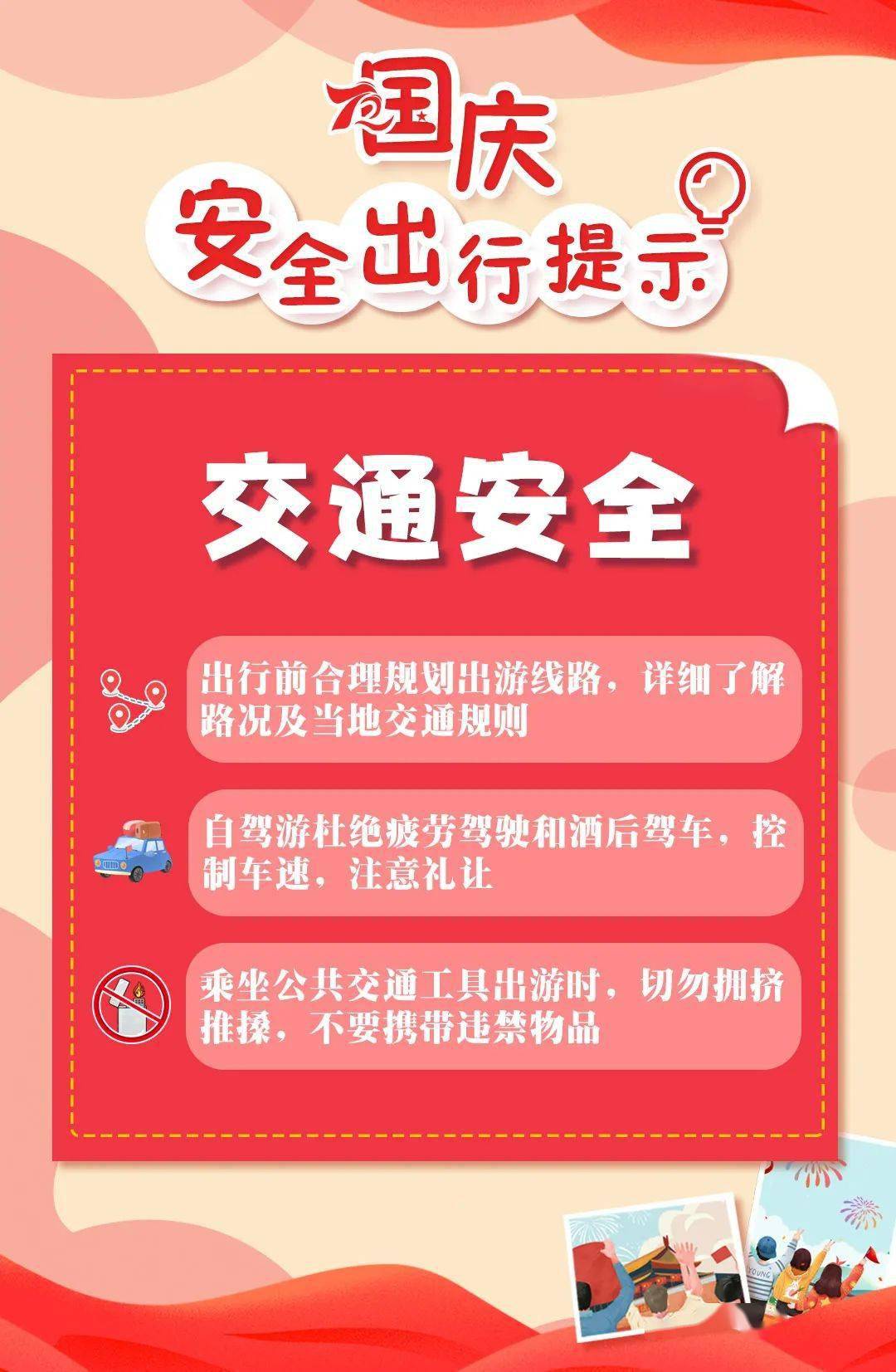 旅行安全準(zhǔn)備攻略，如何全面做好出行前的安全防護(hù)措施