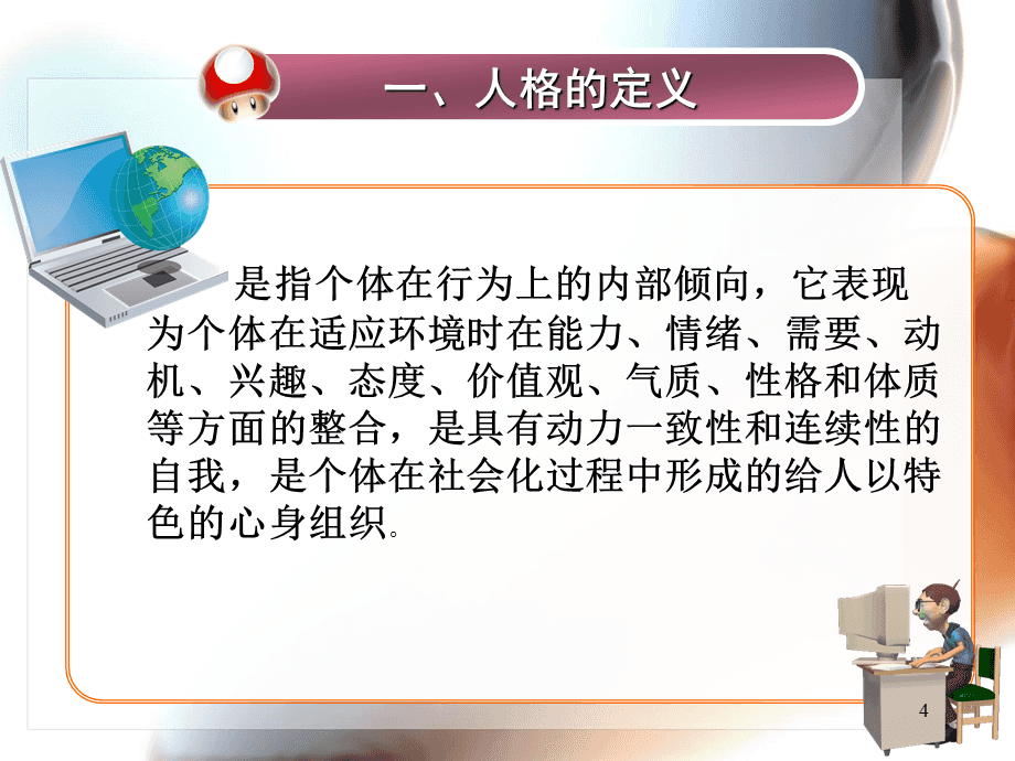 青少年心理健康教育，推動(dòng)人格成熟的基石