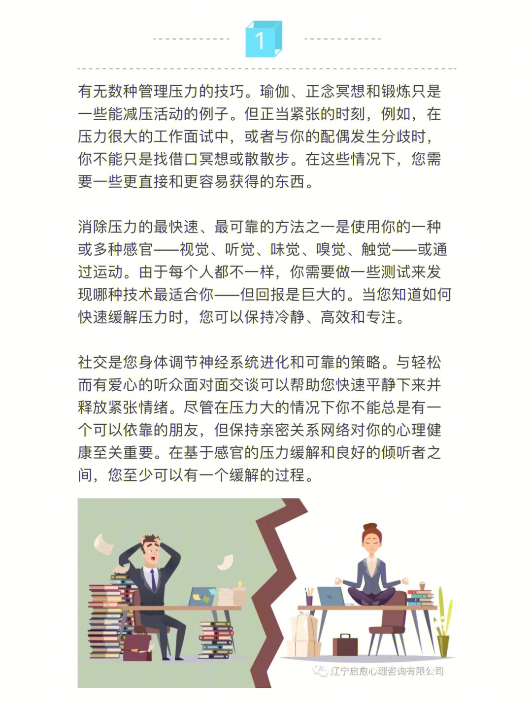 心理健康教育助力青少年減壓之道