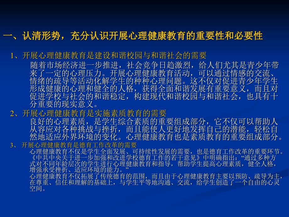 青少年心理健康教育在增強(qiáng)自我認(rèn)同中的關(guān)鍵作用