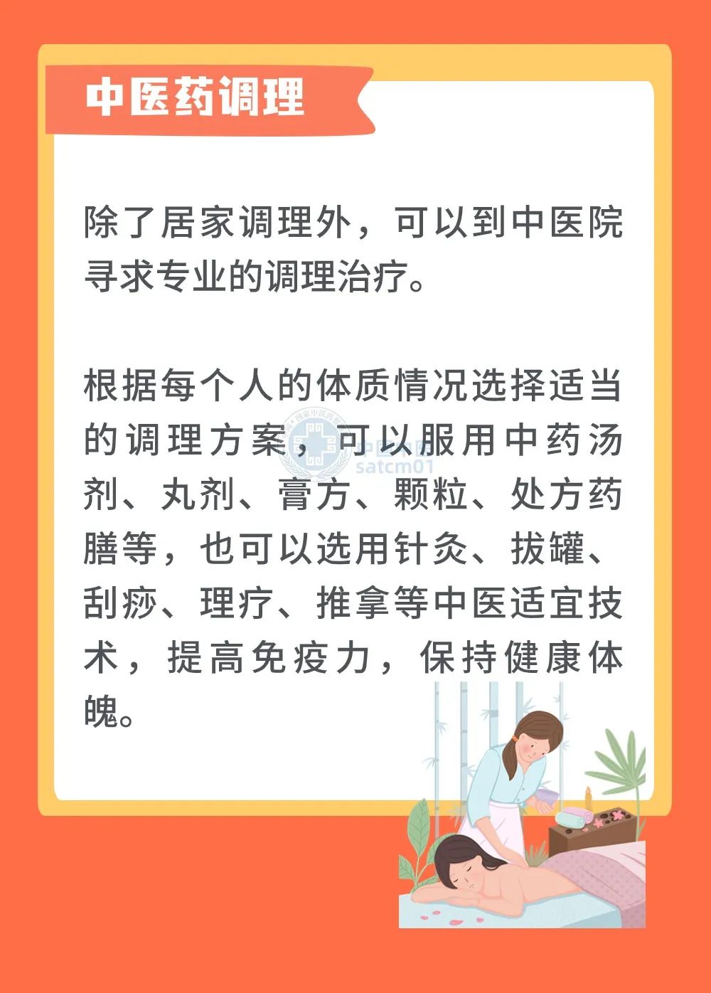 中醫(yī)方法助你增強(qiáng)抵抗力，提升體質(zhì)水平