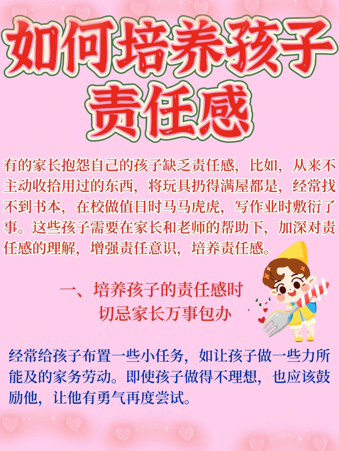 家庭教育，如何培育孩子的責(zé)任感與擔(dān)當(dāng)精神