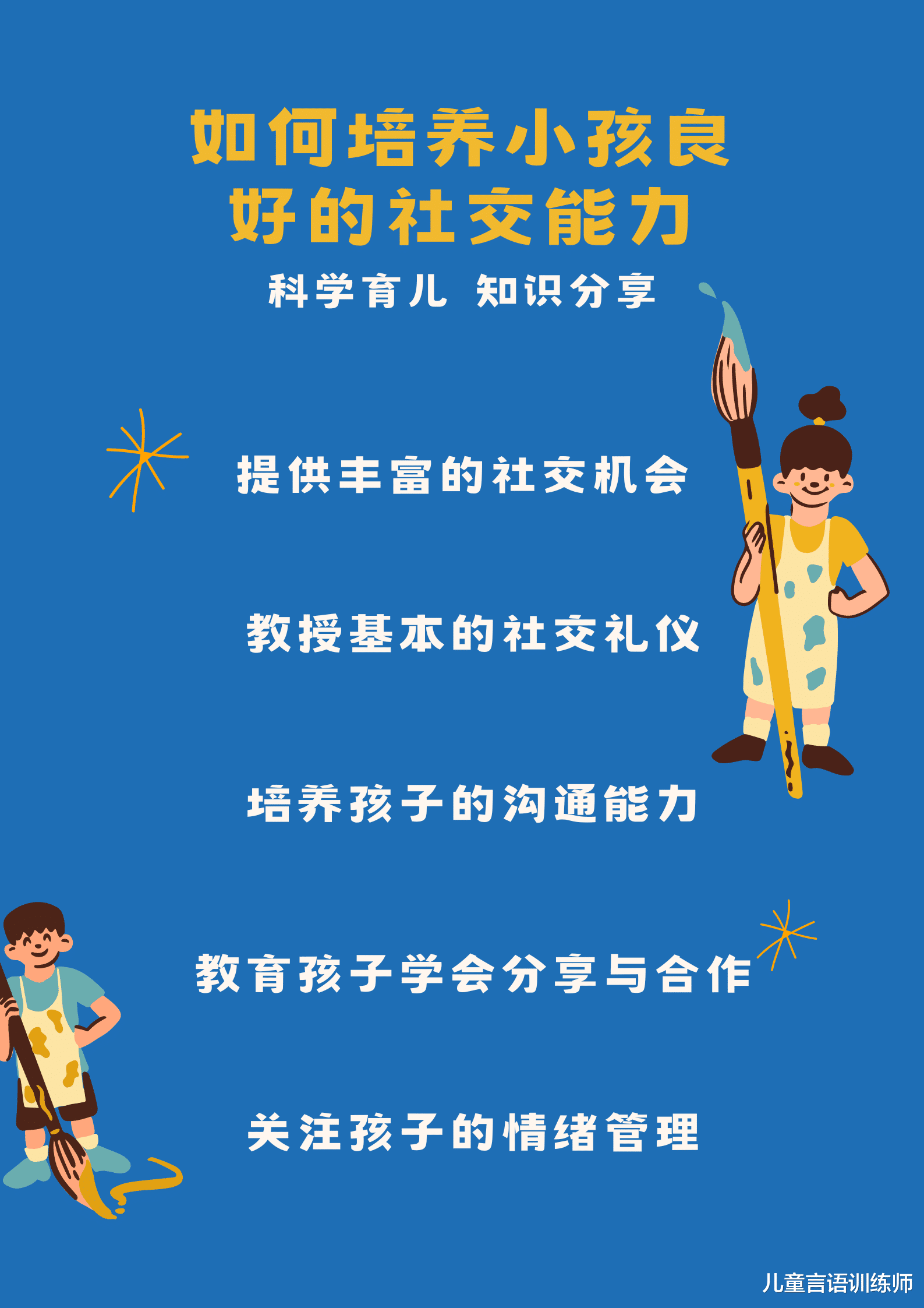 家庭教育如何助力孩子社交能力飛躍發(fā)展？