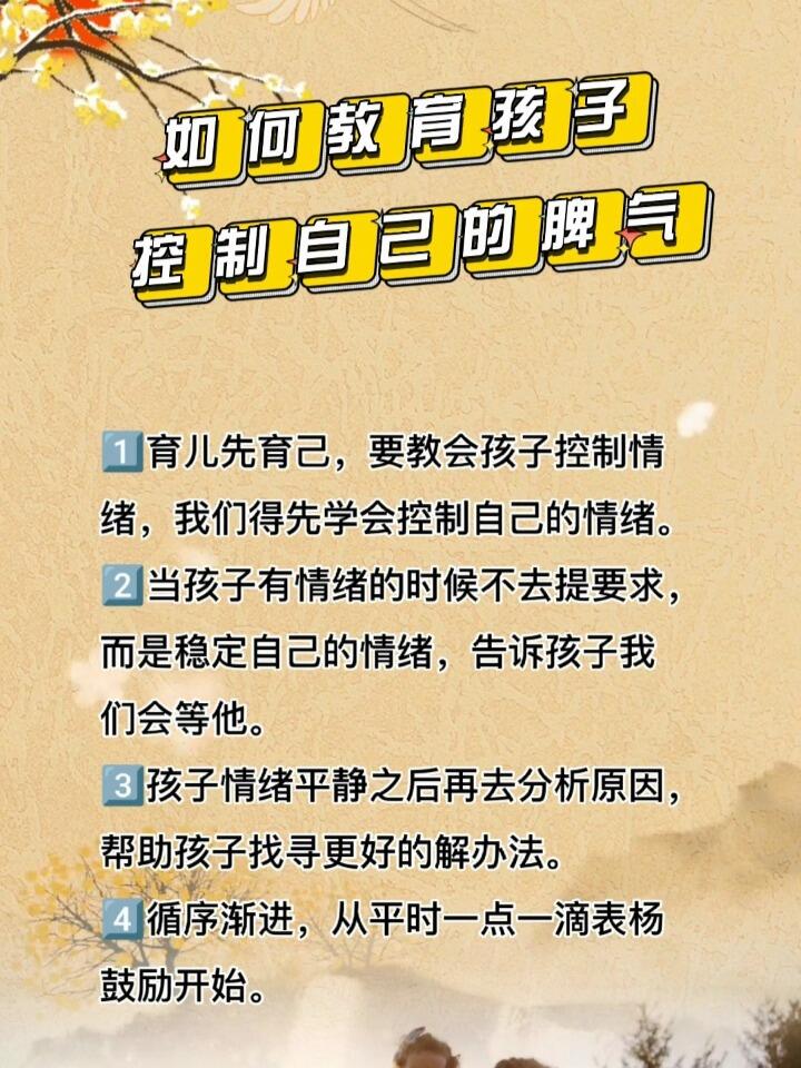 家庭教育，培養(yǎng)孩子情緒控制能力的關鍵策略