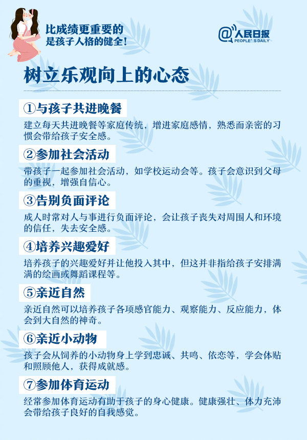 家庭教育，如何塑造孩子積極向上的心態(tài)？