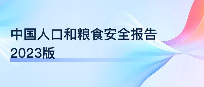 全球糧食安全挑戰(zhàn)引發(fā)多國(guó)關(guān)注與熱議