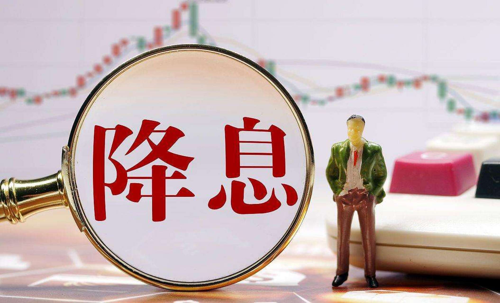 央行降息政策調(diào)整助力中小企業(yè)信心提振