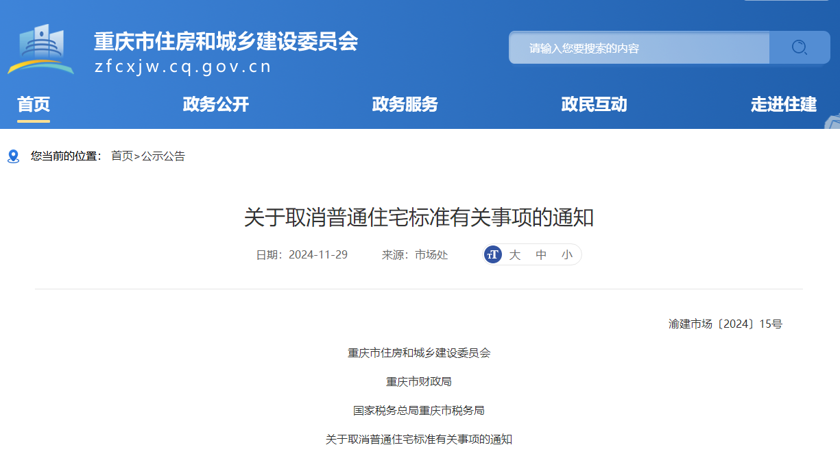 重慶調(diào)整住宅標(biāo)準(zhǔn)，開(kāi)啟城市發(fā)展新篇章